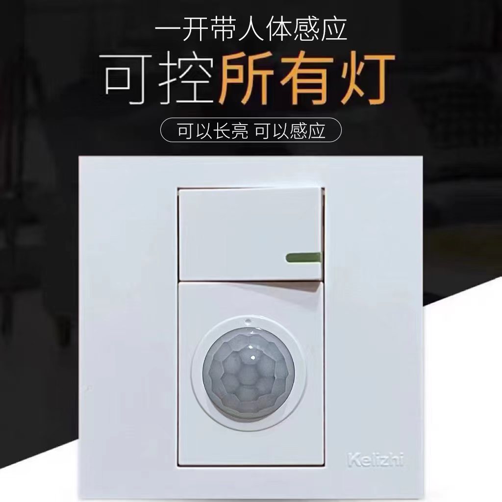 86 type one-open double-cut plus human body induction switch with light-controlled infrared induction plus switch intelligent delay panel