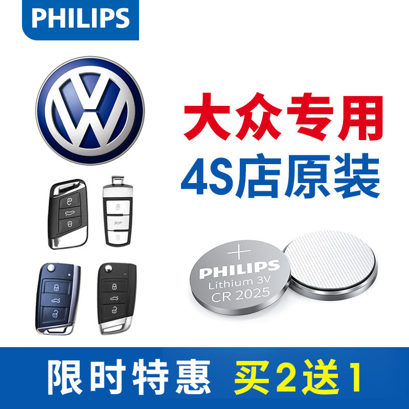 Philips Fox Car Key Battery Lingo Polo Lang Comfort PassatccTiguan Golf 7 Maiten Speed 6 Car Remote Control Buttons battery 2025 Original 4s Shop