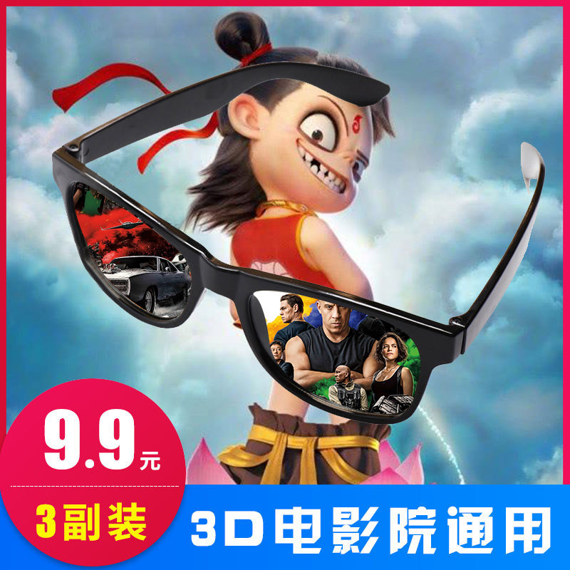 Film and television blockbuster 3D glasses IMAX cinema three-dimensional clip clip mirror polarized non-flash reald cinema line with the same three-d children's 3D universal cartoon