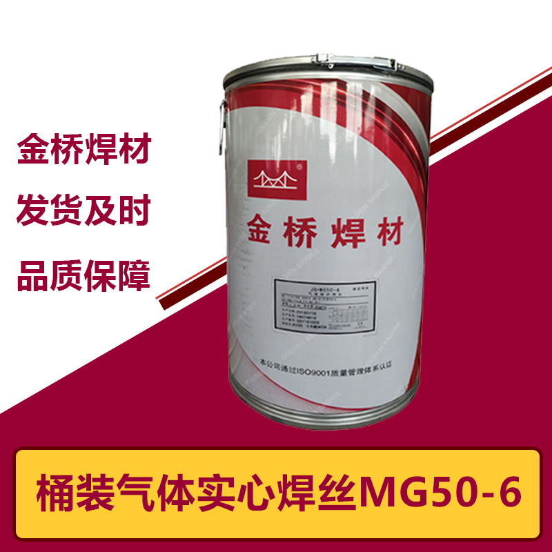 Jinqiao welding consumables carbon dioxide gas-insulated solid core 0.8 1.0 1.2mm robot welding barrel welding wire