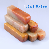 Boutique Shoushan Stone seal seal carving seal stone practice idle seal Original stone seal custom 1 5x6cm