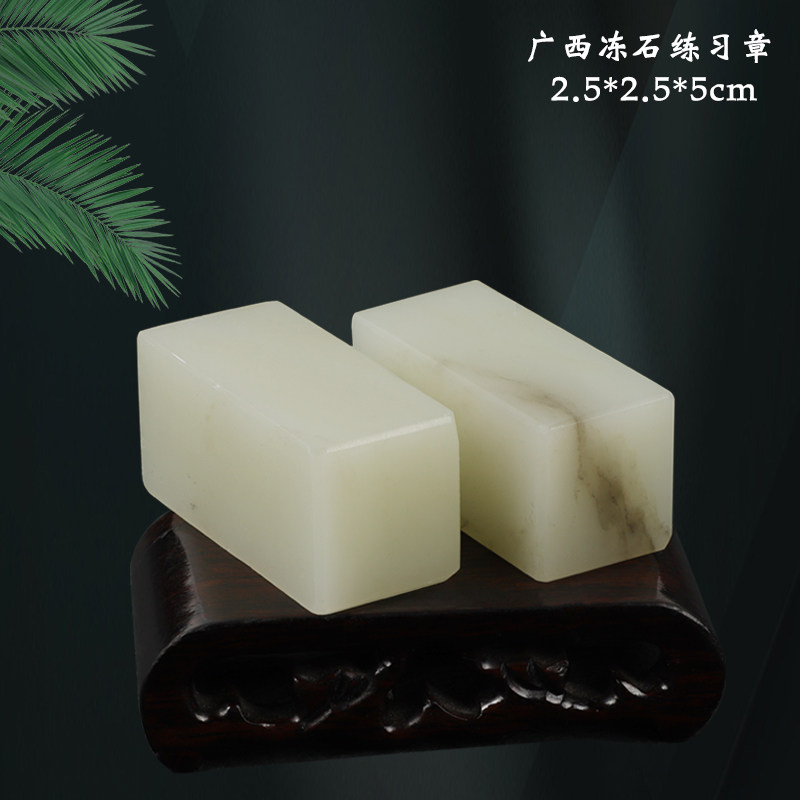 Guangxi Frozen Stone Student Seal Carving Practice Chapter 2 5*2 5*5cm Seal Carving Calligraphy Stone Seal Seal Carving