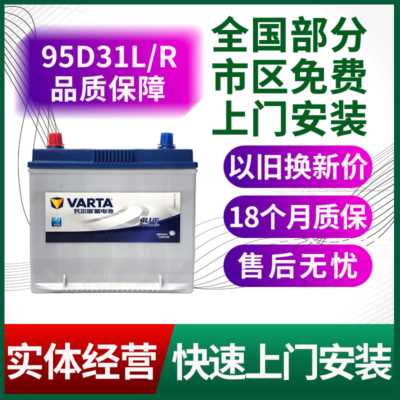 The Varta battery 95D31L is adapted to the Haval H9 Crown GX LX Land Cruiser car battery