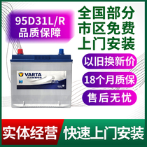 Varta battery 95D31L adaptation Haver H9 crown GX LX land cruiser Cool Luze car battery