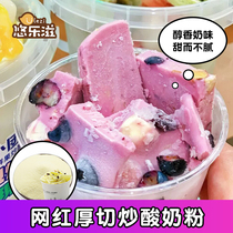 Leisuge nourishing and fried yogurt special powder commercial yoghurt rolls yoghurt block ice cream raw material 1kg Buy 10 send 1