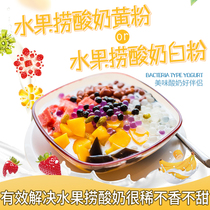 Fruit fishing ingredients yogurt yellow powder white powder increase viscosity aroma sweetness A86 protein powder commercial 1kg