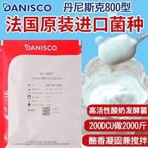 Denis 800 Type yogurt fermented bacteria 200DCU cheese aroma concreted and stirred-type milk bar for 2000 catties