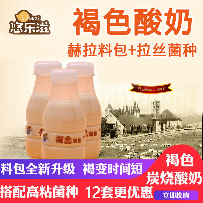 Milk bar Brown Charcoal Burning Yoghurt Milk Powder Herd Kit Caramel Flavor Cooked Yogurt Shake Yogurt Commercial Ingredients Bacteria Powder