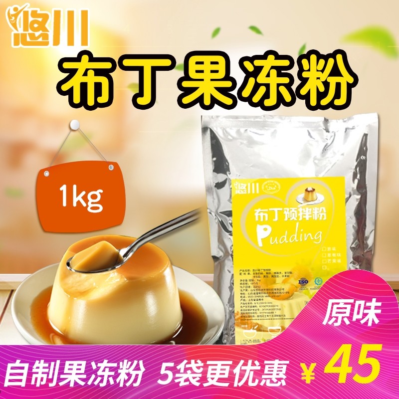 Leisuge nourishing pudding powder transparent jelly powder homemade milk tea shop with sweet baked raw material premixed with raw taste 1kg