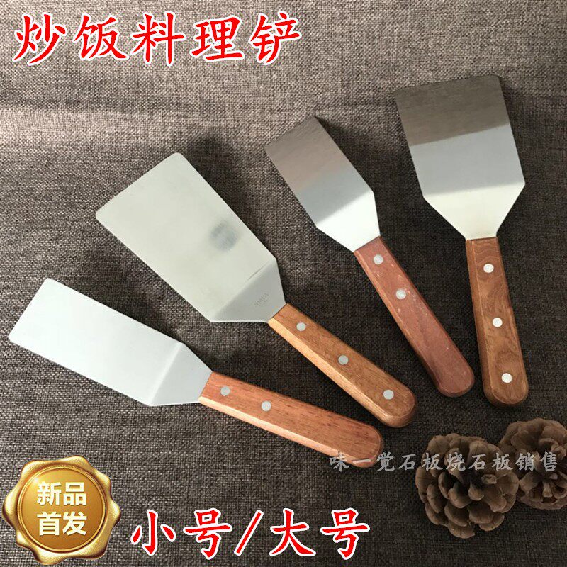 Slate barbecue fried rice cooking shovel steak shovel Korean barbecue stainless steel wooden handle shovel teppanyaki fried meat shovel knife