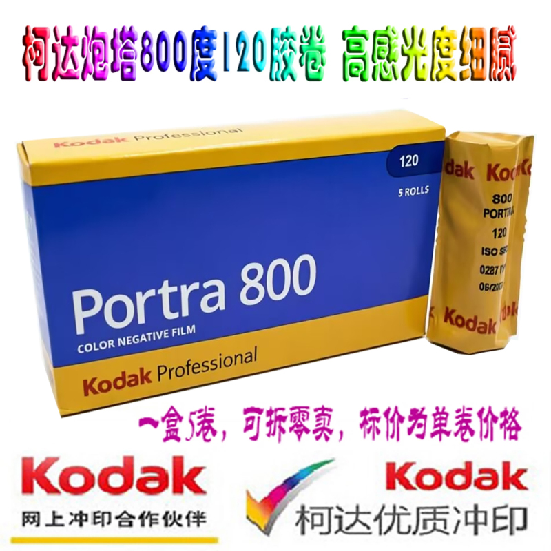 American Kodak Turret Professional Portra 800 Negative Film 120 Color Film May 2028 American Kodak Turret Professional Portra 800 Negative Film 120 Color Film May 2028