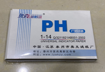 PH test paper 1-14 precision PH test water quality PH test paper cosmetic fish tank urine saliva test paper