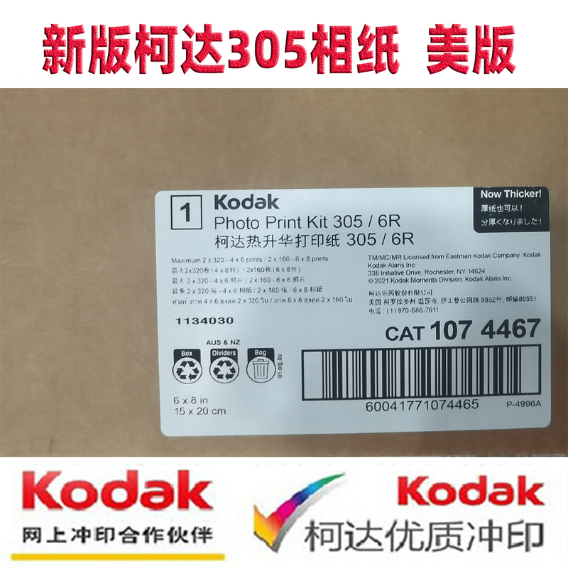 Kodak Dye-Sublimation Photo Paper 305 Printer Photo Paper Kodak305 Printer Consumables Special Photo Paper Ribbon