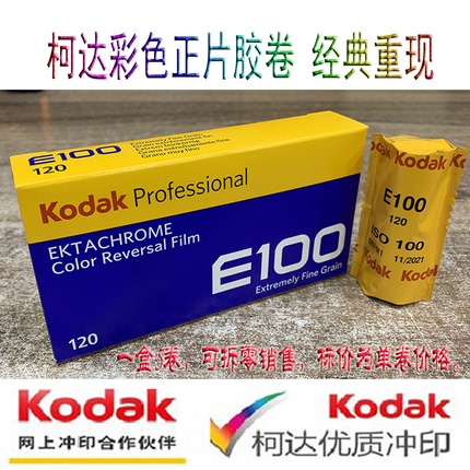 Kodak E100 120 Color Reversal Film E100 Degree Positive Film Roll September 2028 Kodak E100 120 Color Reversal Film E100 Degree Positive Film Roll September 2028