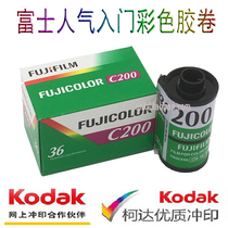 Japan Fuji original C200 color film 135 practice hand film 35mm Valid date March 2022