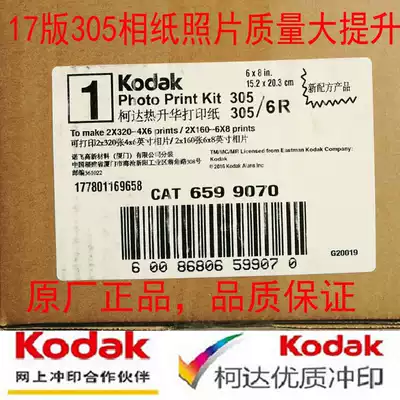 Kodak sublimation photo paper 305 printer photo paper Kodak305 Consumables special photo paper 