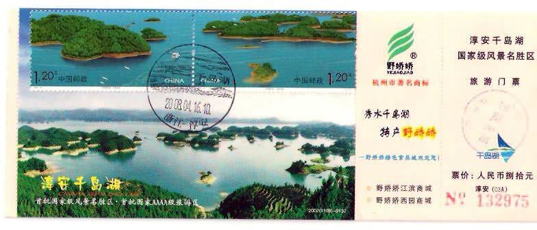 2008-11 Kuril Lake Mati Tickets Homemade Limit Postcard 1 Full Day Scenic Poke