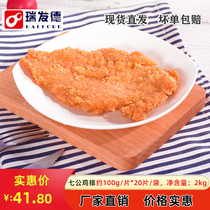 Ruifa De seven male chicken chop 100g rattan pepper chicken chop fried snack semi-finished 20 pieces package limited Guangdong