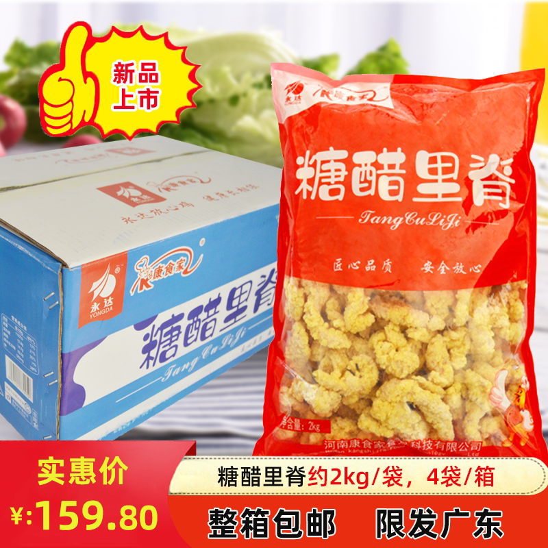 Kangshijia FCL sweet and sour ridge frozen semi-finished fried food specialties prefabricated food ingredients Guangdong