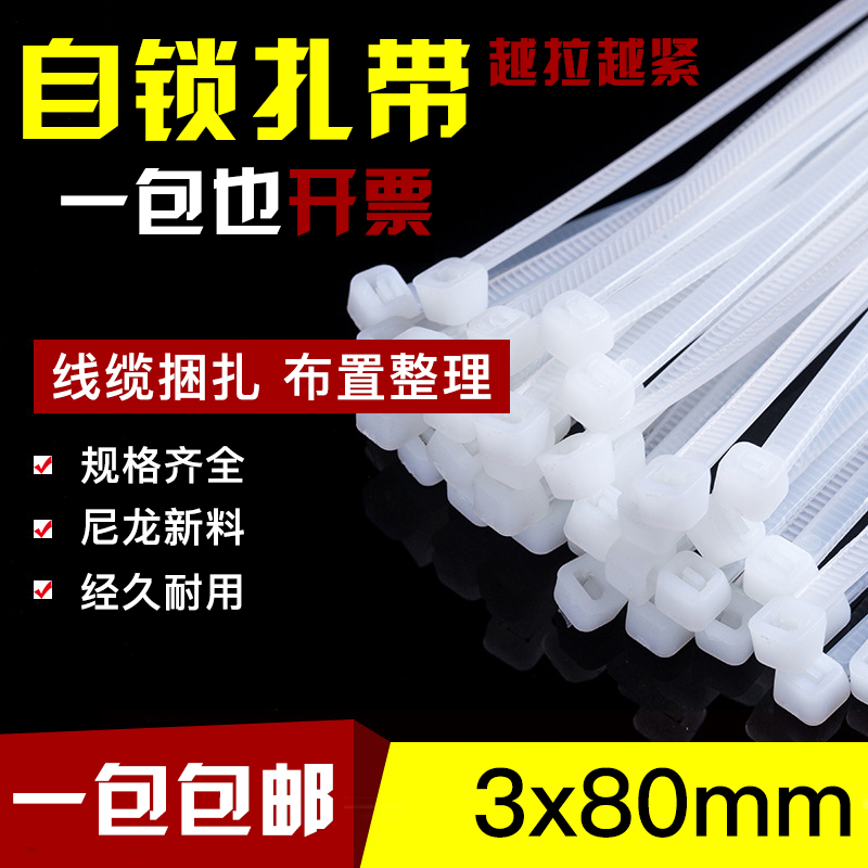 Industrial self - lock nylon plastic tie strap with household beam tied to anti - aging white black 3x80mm