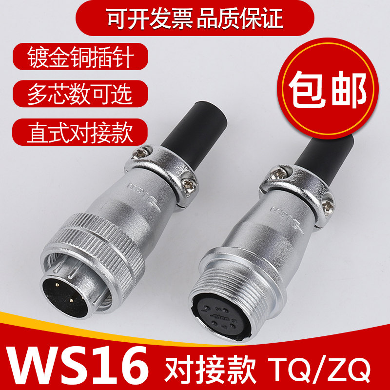 Air plug docking WS16-2-3-4-5-7-9-10 core jTQ kZQ replaces WPO Type Pu