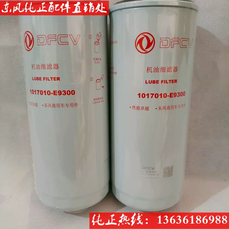 Подходящая к двигателю Dongfeng Longqing 465 л.с. масляный фильтр элемента DDI11 тонкий фильтр оригинал