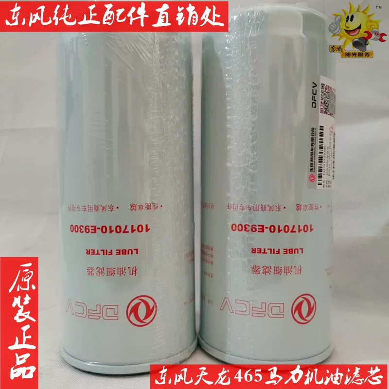 Подходящая к двигателю Dongfeng Longqing 465 л.с. масляный фильтр элемента DDI11 тонкий фильтр оригинал