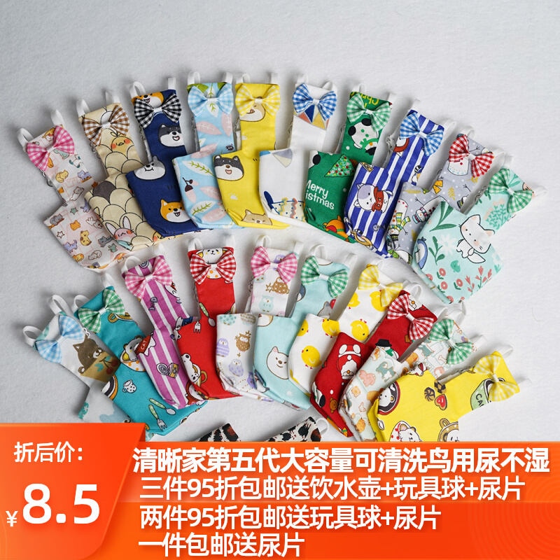 Clear home fifth-generation parrot bird with urine not wet clothes Shit Pocket Diaper Diaper Flying Jacket Double Stereo large capacity