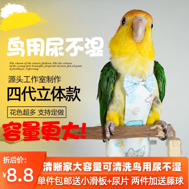 Parrot shit bird diaper diaper diaper clothes Xuanfeng tiger skin pet peony adjustable flight suit