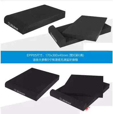 Alctron Aike Geng EPP05 5 inch monitor speaker DJ audio HIFI shock-absorbing sponge pad anti-shock pad