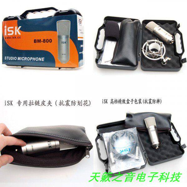 ISK BM-800 capacitive microphone live device sound card singing mobile phone popular K song private network red yy