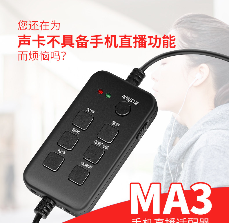 Guest house of thought MA3 mobile phone sound card adaptation converter line double mobile phone live sound laughter projecter fast hand anchor