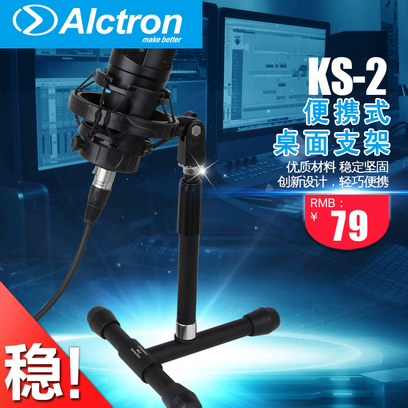 Alctron Aikechuang KS-2 microphone desktop bracket desktop condenser microphone bracket drum bracket shockproof