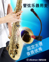 Alctron Aike Geng IM500 saxophone microphone saxophone microphone orchestral instrument wheat