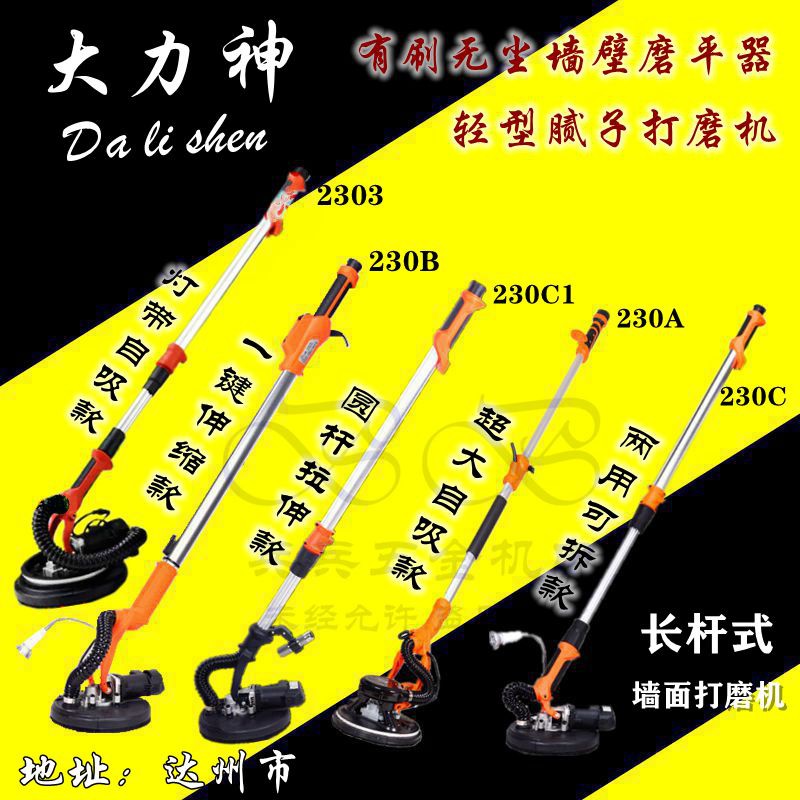 Hercules Tieton 230 Wall Sander sand machine multifunctional round Rod dual-use detachable one-key telescopic