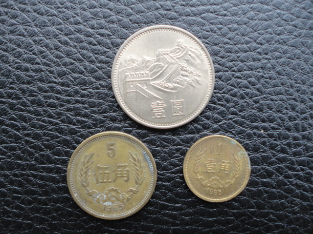 The third set of RMB 1985 Great Wall Coins Commemorative Coins, a set of 1 cents, 5 cents, 1 yuan