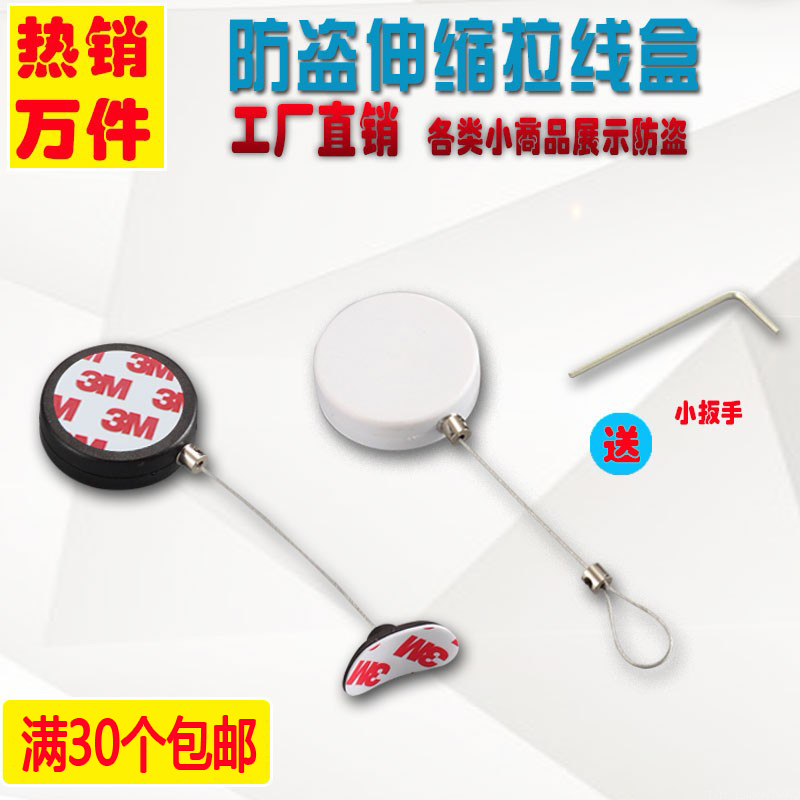 Full round telescopic take-up box small commodity anti-theft display props automatic retraction wire rope lock reel