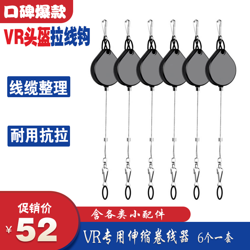 Hot selling new VR shrinkable wire hanger htc helmet hanging wire hook telescopic cable finishing wire reel