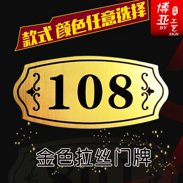 House number House number Household house number Hotel room number Digital number plate two-color plate engraving