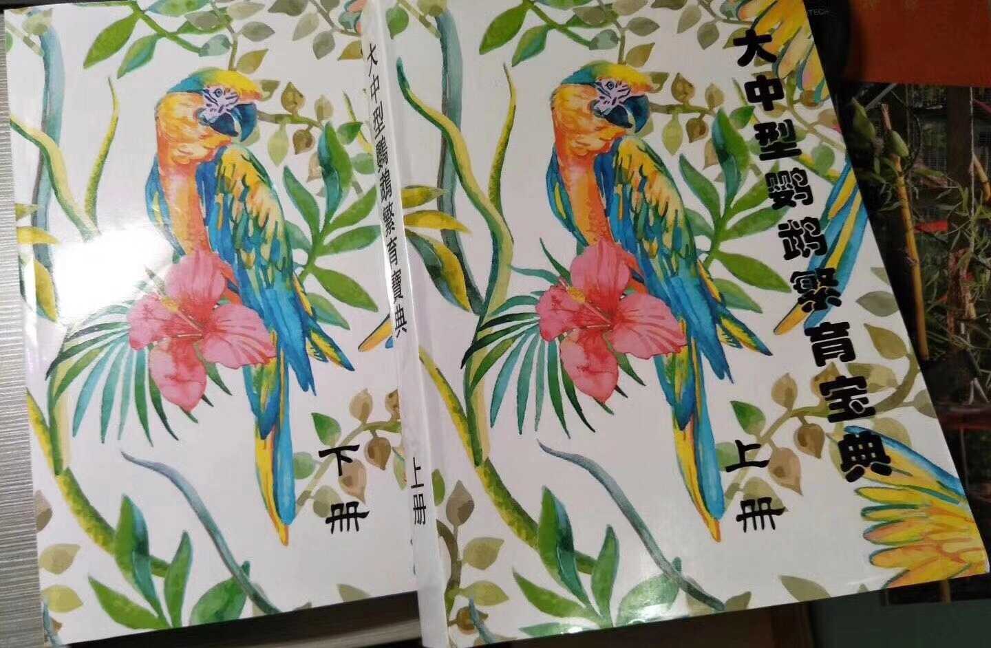 Medium large parrot breeding book parrot special small medium large universal version