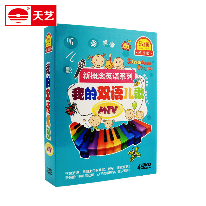 Tianyi young children early education baby 74 English songs my bilingual songs 4dvd MTV version genuine