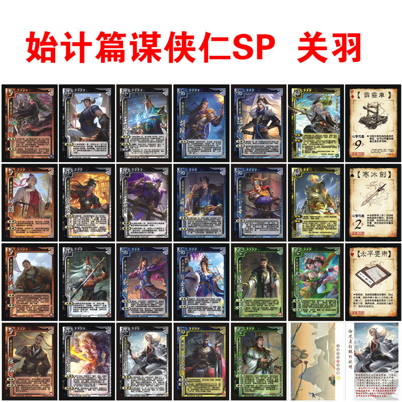 2023年三国武将卡牌合集天工宝库手杀极谋仁侠扩展到底值不值？_桌游卡牌_淘宝游戏网