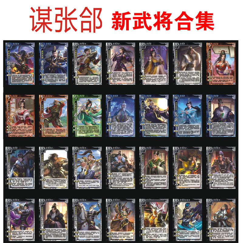2023年三国武将卡牌合集天工宝库手杀极谋仁侠扩展到底值不值？_桌游卡牌_淘宝游戏网