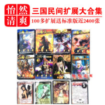  Three kingdoms folk generals kill god possession expansion pack full set of demon ghost holy fairy BOSS collection 2021 edition 2353 sheets