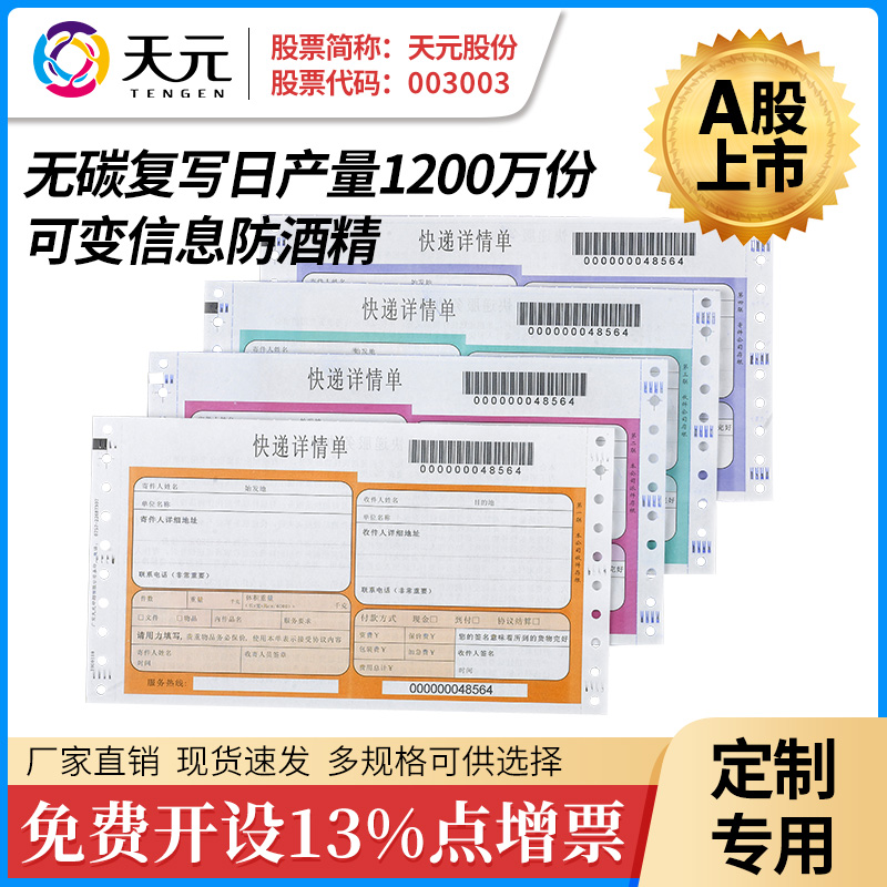 Express waybill, logistics waybill, special link for waybill customization, same-city face order