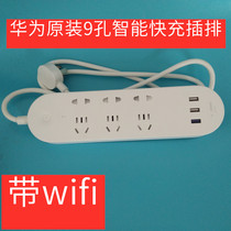 Huawei smart plug-in fast charging WiFi wiring board 2 meters timer switch Home office USB air conditioning plug-in