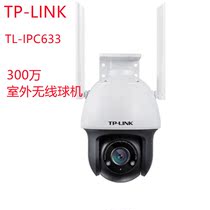 TP-LINK wireless camera HD outdoor monitoring 360 degree wifi network Home TPLINKipc633