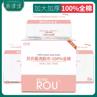 Bei Beirou washcloth cotton disposable facial tissue paper beauty salon cleansing towel beauty wipe facial towel draw cotton soft