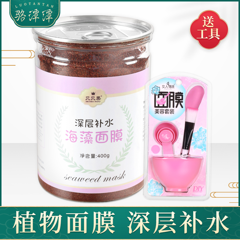 Beibei soft small particles seaweed mask Pregnant women leave-in shrink pores moisturizing moisturizing sea bath powder mud send mask bowl