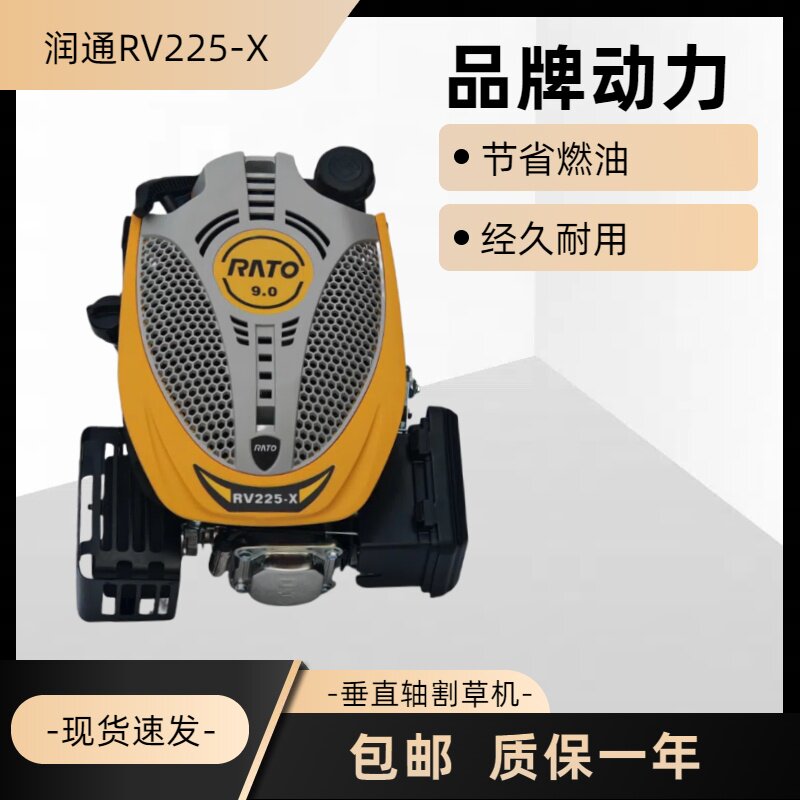 Rato Rv240 RATO润通RV225-X垂直轴汽油240遥控割草机9马力10HP电启动/手启动